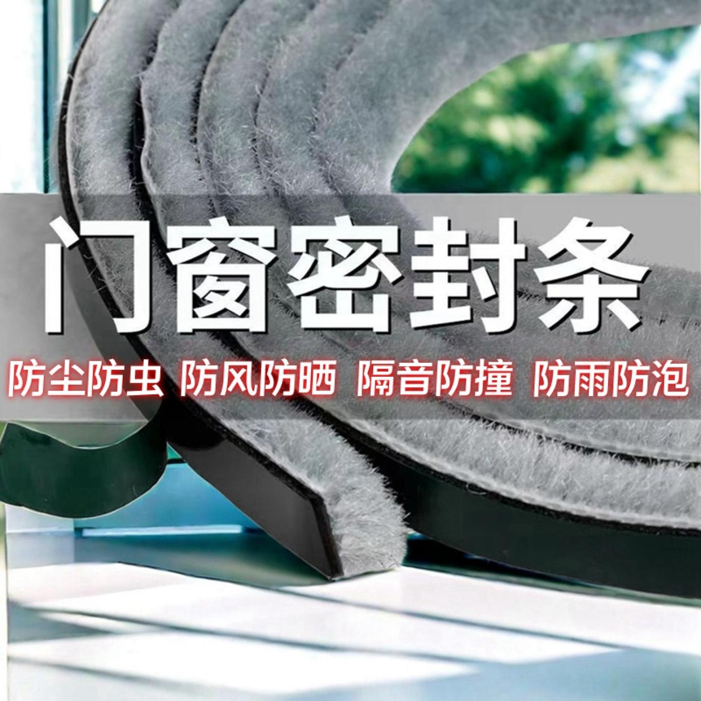 加宽自粘毛条防风塑钢门窗木门缝防尘防盗门隔音窗户密封子防撞