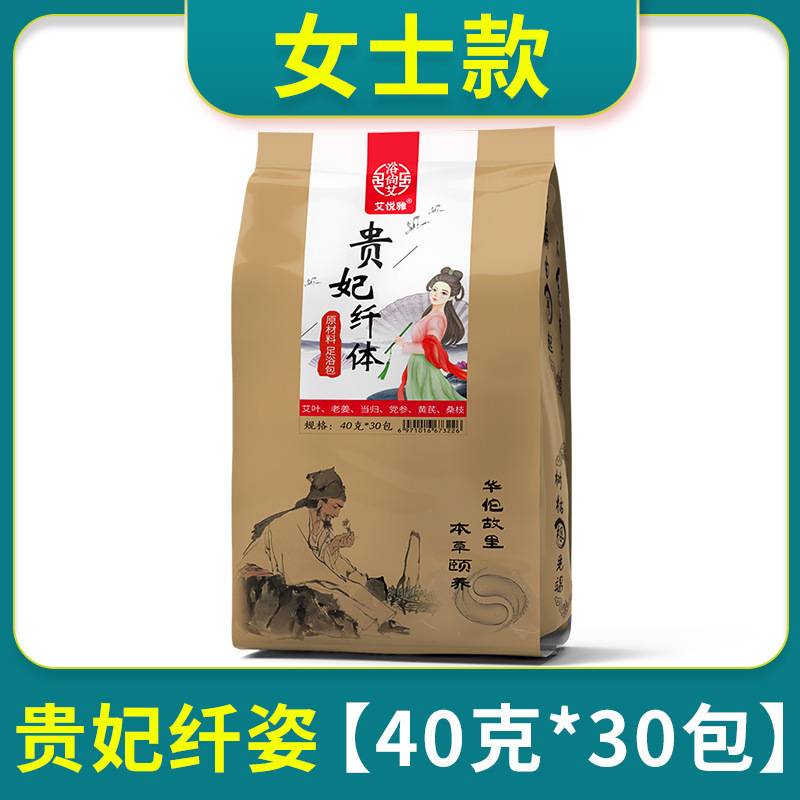 二十四味の足を浸して艾草の足湯を包んで卸売りします。|undefined