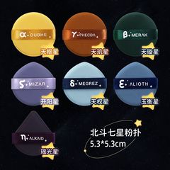 Air Cushion Puff, Big-Size Starry Sky Puff, Pineapple Custard Pie Puff—Same Design as the Popular Beauty Egg Puff