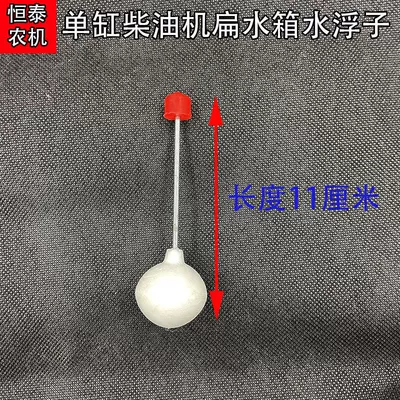 list, including water tank, float, Diesel Engine Oil - a-flat-water-tank-float-default-item