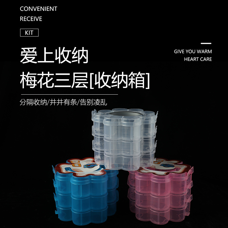 透明塑料盒梅花三格储物盒家居生活用品饰品桌面收纳盒批发
