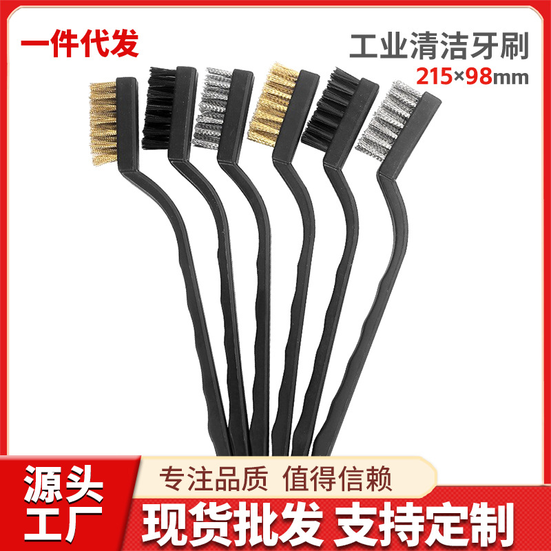 7寸9寸迷你工业清洁牙刷除锈钢丝刷不锈钢丝刷铜丝刷三件套套装刷