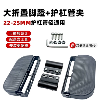 Electric car pedal bumper front pedal motorcycle bumper folding pedal widened both sides T60 rear pedal m95 (Electric vehicle pedal) - large-folding-pedals-bumper-pipe-clamp-22-25mm