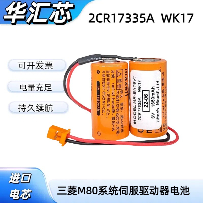 全新MR-BAT6V1 6V三菱M80驱动器J4伺服2CR17335A系统电池WK17