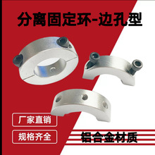 分离固定环侧面固定孔轴承固定环止推环轴套限位圈定位挡圈限位器