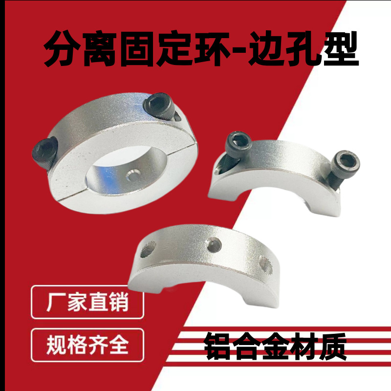 分离固定环侧面固定孔轴承固定环止推环轴套限位圈定位挡圈限位器