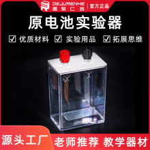 学生实验用盐水电池实验初中化学器材中学学具 教学教具 仪器