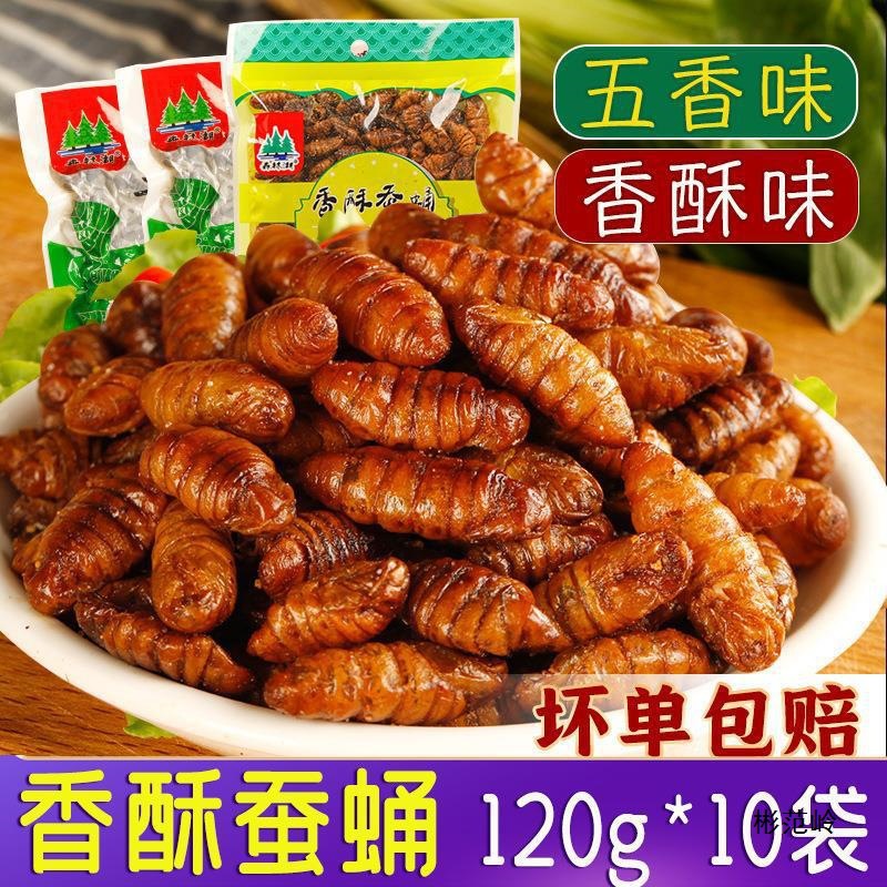 香酥蚕蛹开袋即食山东土特产油炸五香小蚕蛹熟食小吃商用批发1