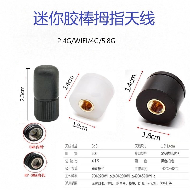 迷你拇指2.4G胶棒电脑天线智能家居蓝牙WIFI路由器网卡外置天线