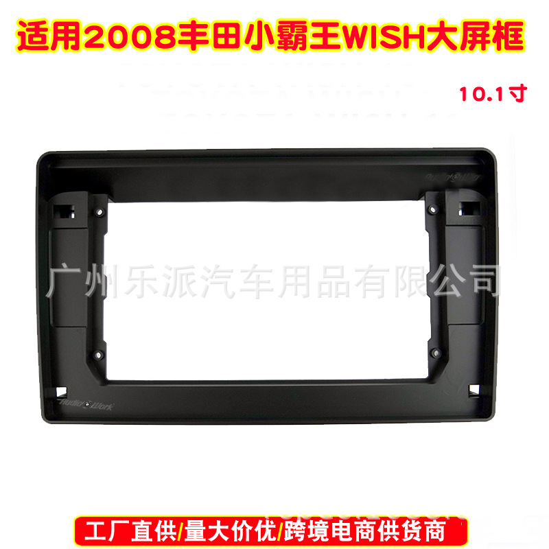 2008丰田小霸王WISH A 拷贝