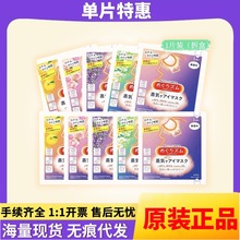日本进口蒸汽眼罩 眼部疲劳热敷护眼罩一件代发单片装