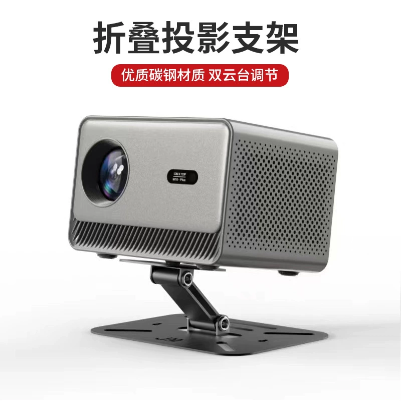 Проектор Настольный складной кронштейн повернутый на 360 ° PTZ подъемный портативный кронштейн проектора