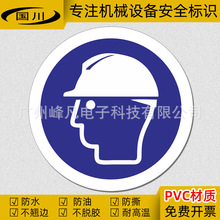 必须戴安全帽警示标志贴安全标示机械设备警告标识不干胶指令标签