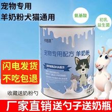 宠物羊奶粉狗狗猫咪幼猫小猫羊奶粉小狗幼犬成犬宠物营养品工厂
