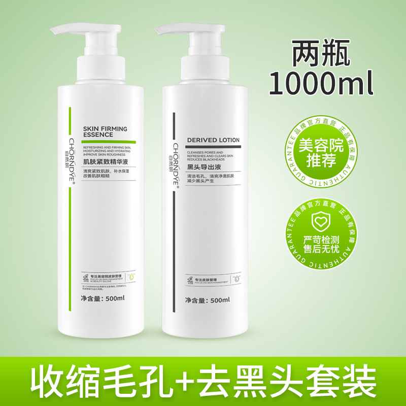 肌肤紧致精华液和黑头导出液收缩毛孔粉刺深层清洁温和美容院专用|undefined