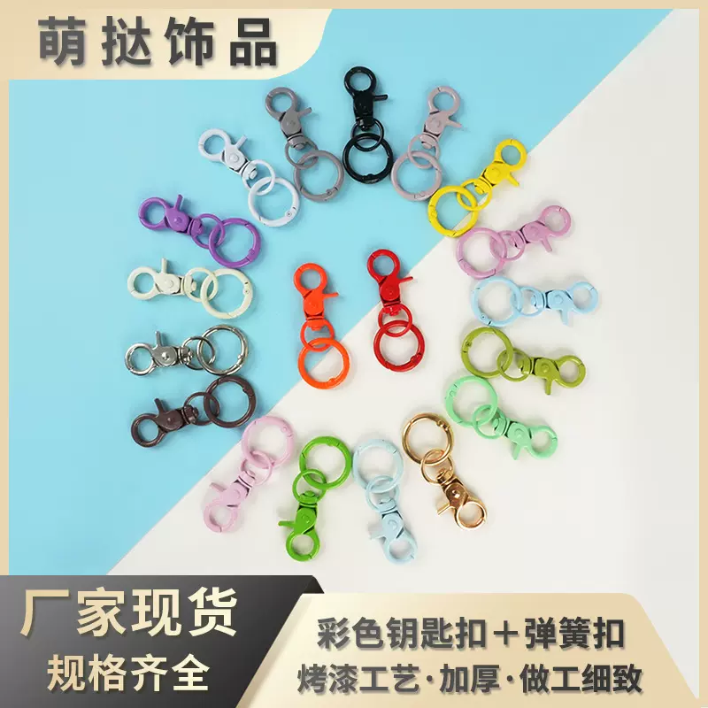 糖果色钥匙扣diy配件彩色烤漆多巴胺色狗扣钥匙圈包包挂件弹簧圈