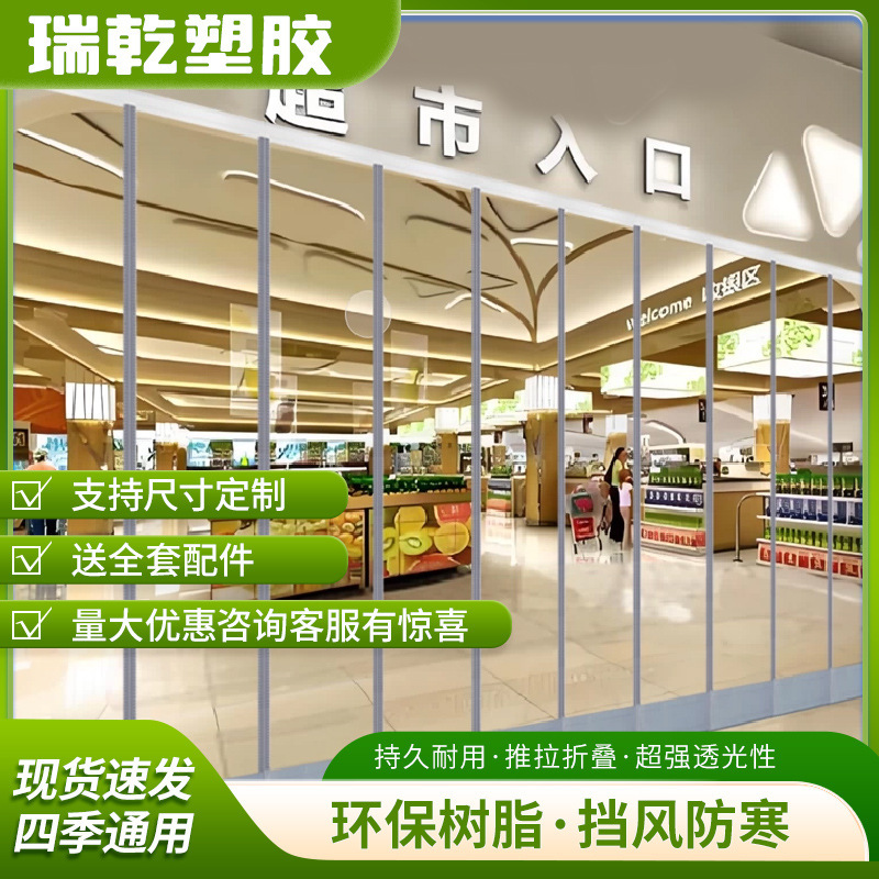 Autumn and Winter Magnetic Pvc Soft Curtain for Supermarkets and Shops, Highly Transparent Windproof and Warm Door Curtain, Workshop and Factory Partition Curtain, Thickened