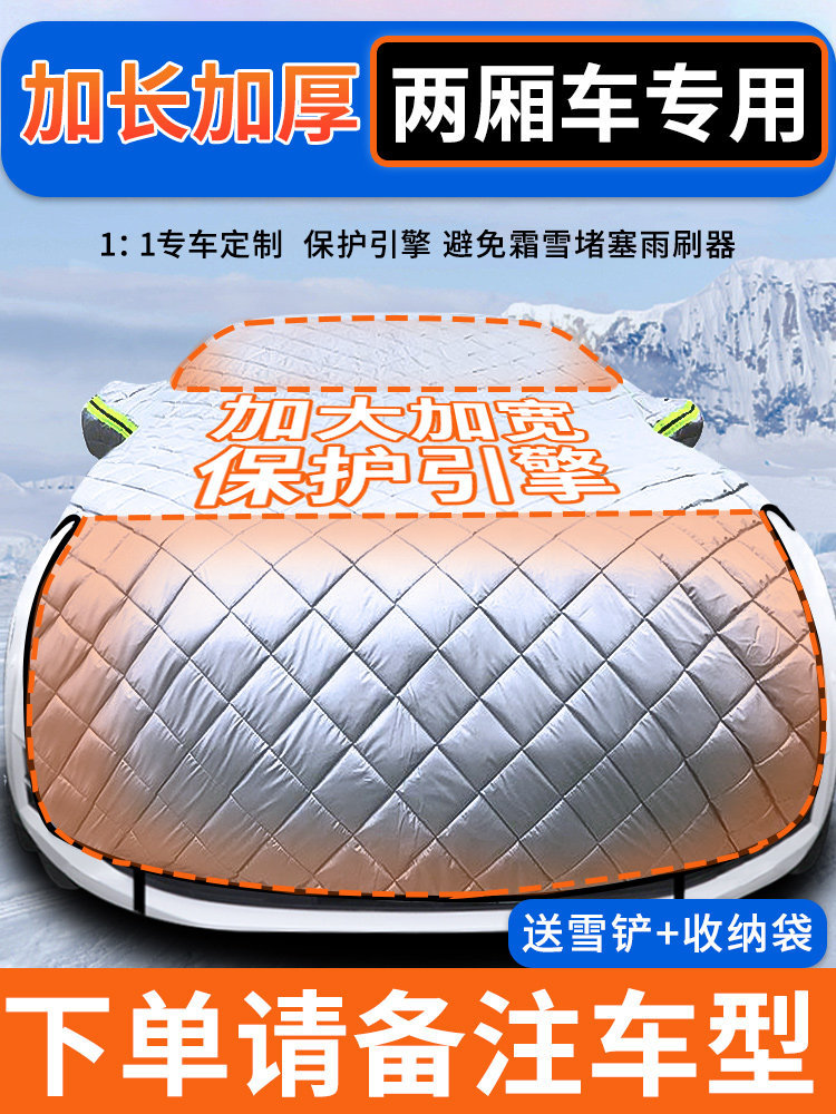 Car snow shield: Qìchē Frost Protector - v-71
