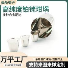 铂铑10 铂铑20坩埚30/50ml一次旋压成型耐高温实验室可用