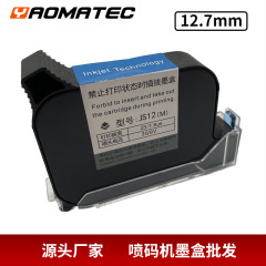 Yaomatec JS12 スポット供給高粘着マスクインクジェットプリンタカートリッジ速乾性黒高さ 12.7