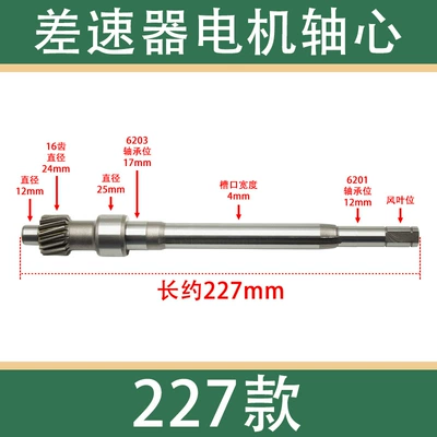 brand new motor shaft core — Other Electric Vehicle Accessories - 227-motor-shaft