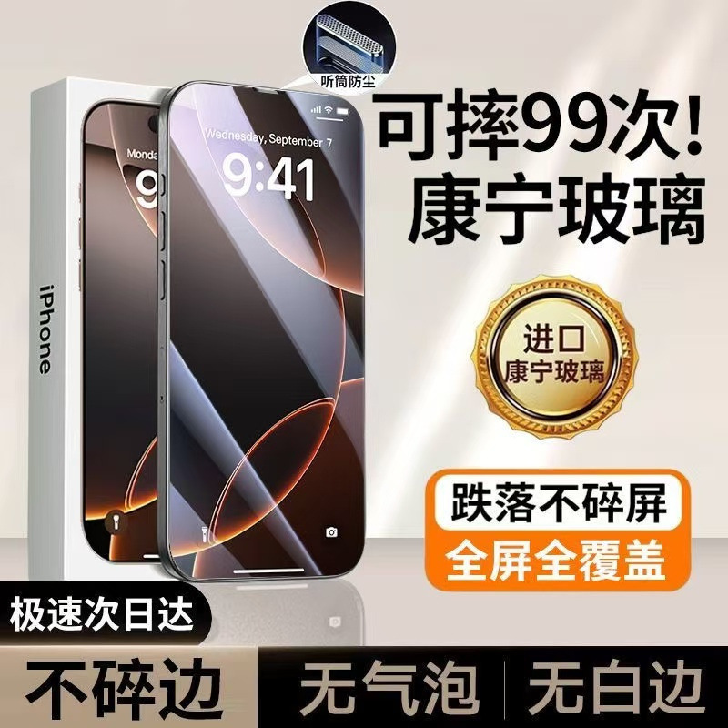 Apple 17Promax Corning Tempered Film Iphone15/14/13 Eye Protection Anti-Peep 12 Full Screen 16 Mobile Phone Film Xr Apple 17Promax Corning Tempered Film Iphone15/14/13 Eye Protection Anti-Peep 12 Full Screen 16 Mobile Phone Film Xr