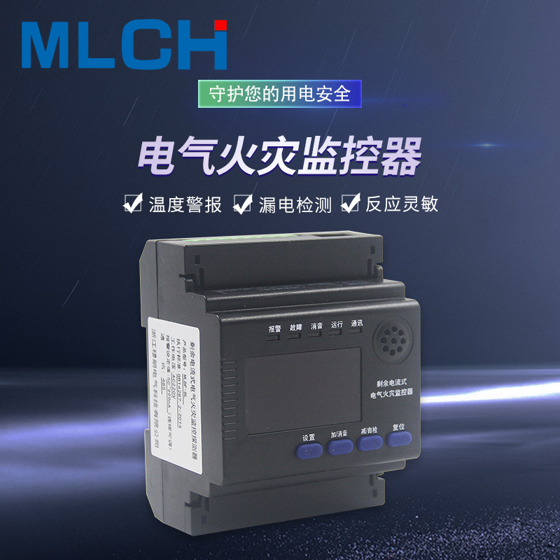 穆朗电气导轨式1回路火灾监控探测器剩余电流报警器红外