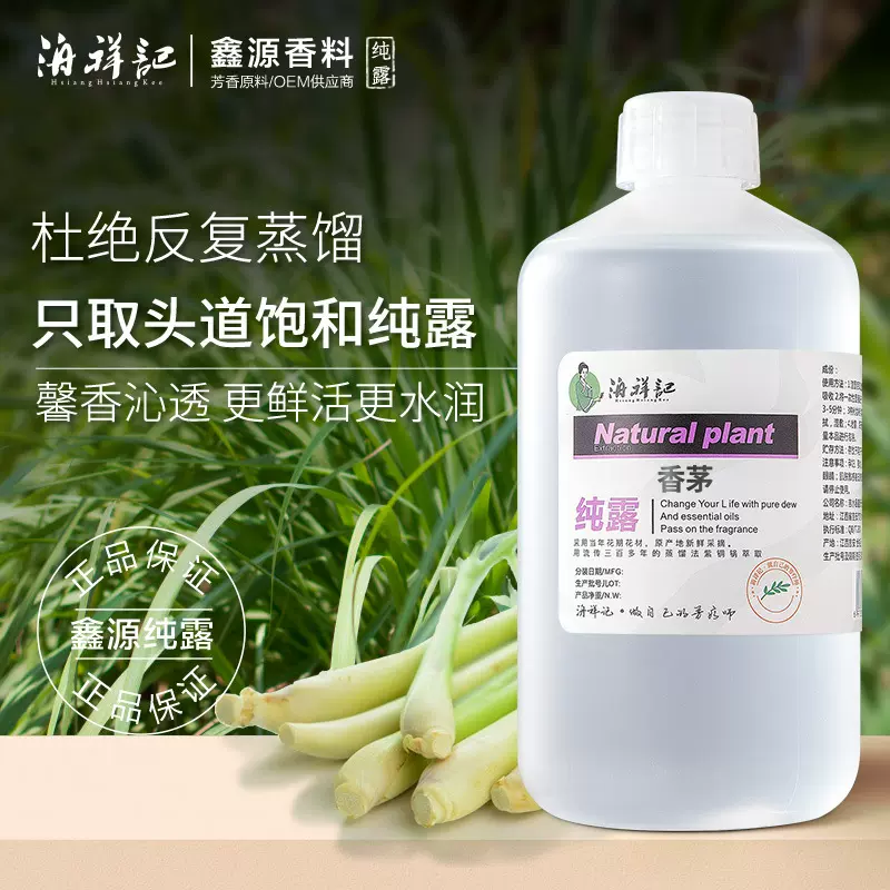 饱和香茅纯露1KG 江西产地蚊不叮不提油 柠檬香茅草纯露原液批发