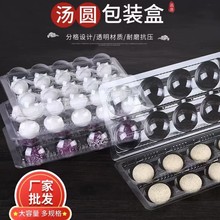 一次性汤圆盒商用连体打包盒塑料透明元宵托盘元宵包装盒加厚冷冻