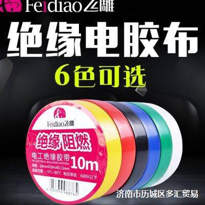 色电交布只电工胶带耐高温10防水电胶布阻燃绝缘带20