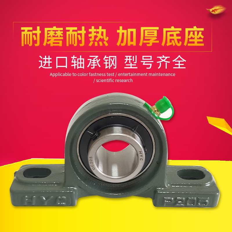 HYC外球面轴承带座立式UCP 204P205P206P207P208P209P210P211P212