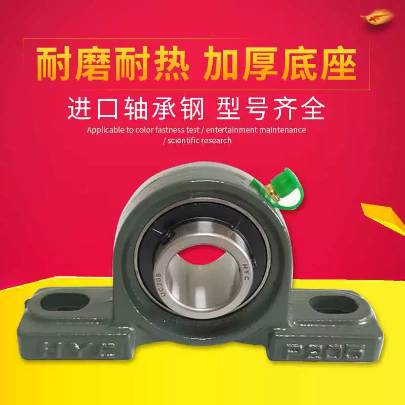 HYC Наружный сферический подшипник с сидением вертикальный UCP 204P205P206P207P208P209P210P211P212