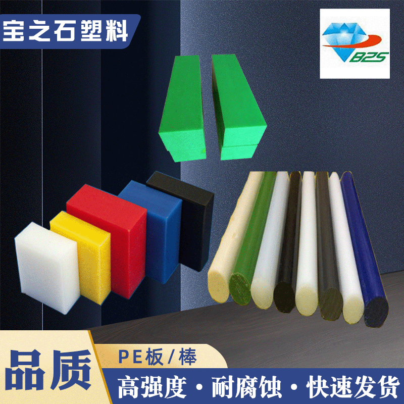 【PE板棒】高分子聚乙烯板彩色UPE板棒高密度HDPE聚乙烯大棒