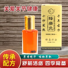 メーカーの卸売り蜂治療灸蜂治療通鍼灸通活絡油百草蜂針法マッサージ発熱精油朝晩市