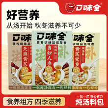 参片当归黄芪气血汤包料包熬夜滋补汤药膳炖乌鸡鸽子汤料包煲汤