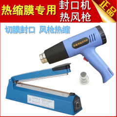 熱収縮フィルム封口機熱風銃プラスチック封口携帯電話熱収縮封口ヘアドライヤー本包装箱熱収縮袋封