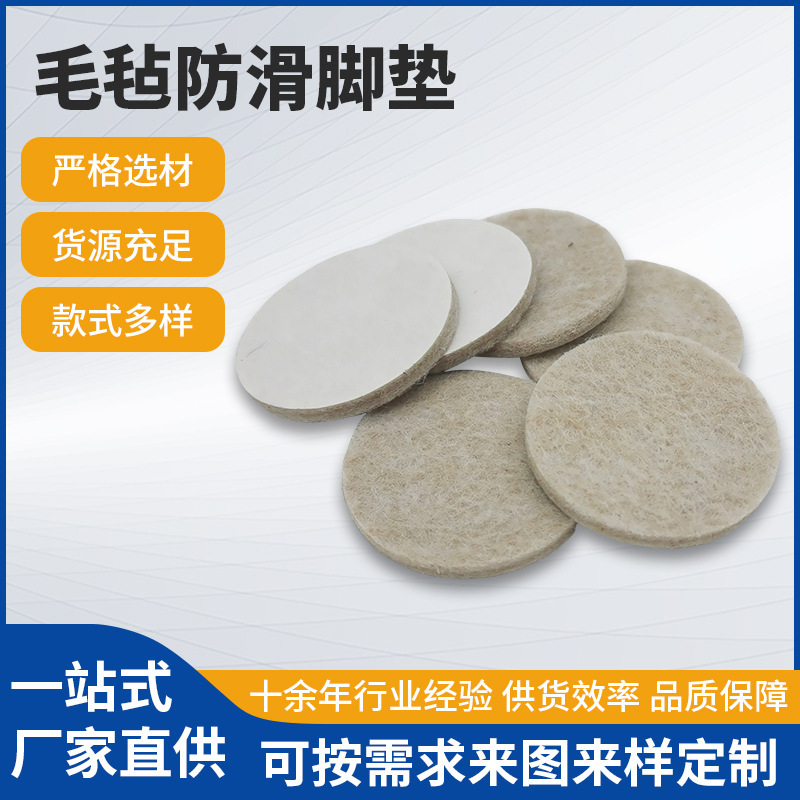 Processing and Customization of Felt Foot Pads, Furniture Pads, Wear-Resistant, Non-Slip, Self-Adhesive Felt Foot Pads, Table and Chair Anti-Slip and Silent Processing and Customization of Felt Foot Pads, Furniture Pads, Wear-Resistant, Non-Slip, Self-Adhesive Felt Foot Pads, Table and Chair Anti-Slip and Silent