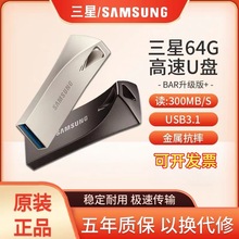 三星BAR PLUS适用金属U盘64G 128G 256G 512GUSB3.1电脑办公优盘