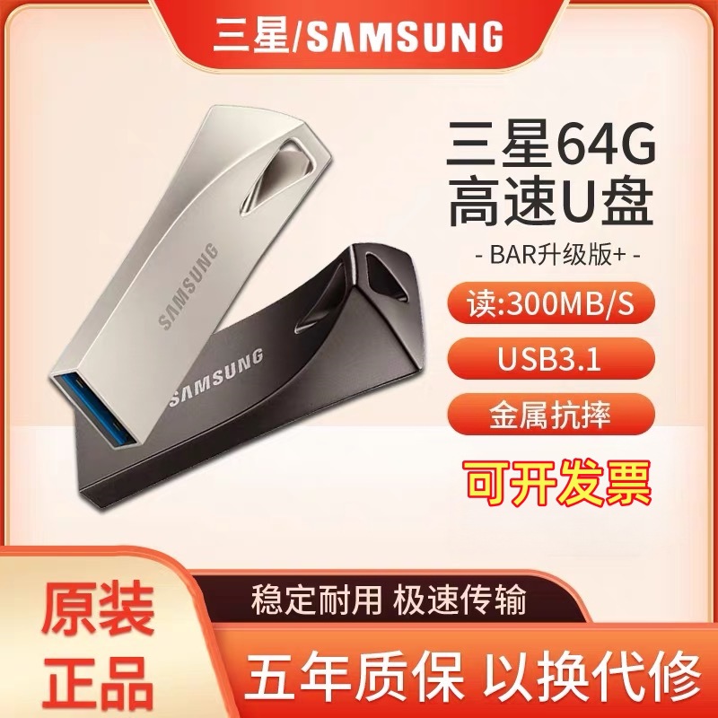 三星BAR PLUS适用金属U盘64G 128G 256G 512GUSB3.1电脑办公优盘