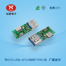 USB AF3.0母转TYPEC母转接板 支持充电 支持U盘及键盘读取可定制