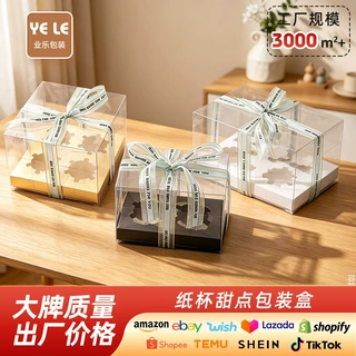 定制纸杯蛋糕包装盒透明杯子蛋糕盒2/4/6/12粒马芬杯甜品盒甜点
