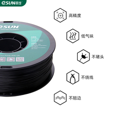 QGSO【活动专属】易生eSUN ABS 3D打印机耗材FDM材料 高韧性材料