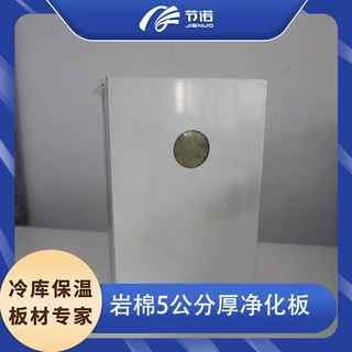 5cm厚岩棉彩钢净化板现货批发支持定制 厂家免费出冷库设计图纸