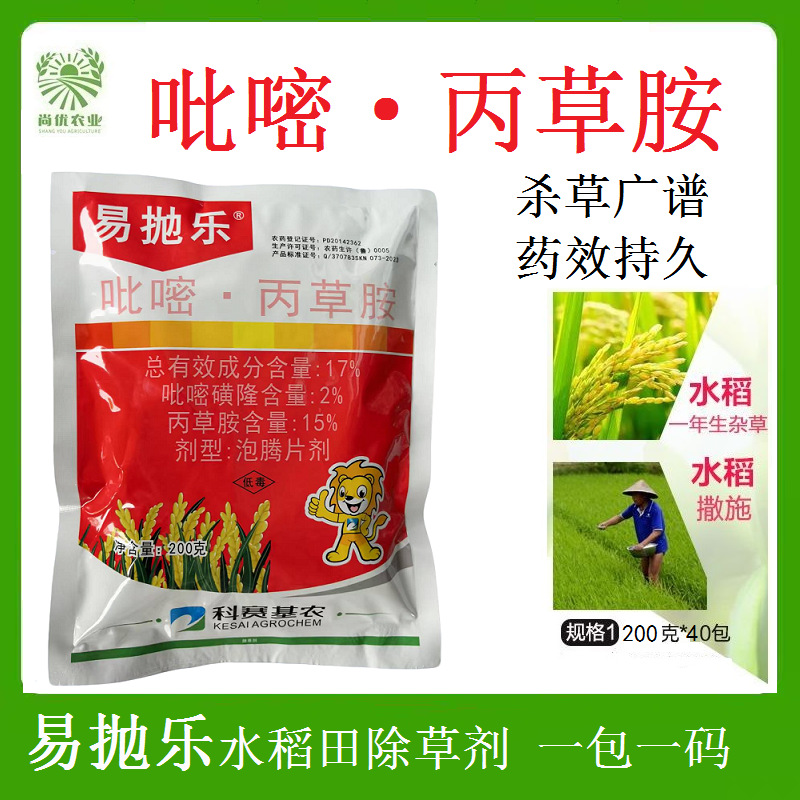 科赛易抛乐17%吡嘧·丙草胺水稻田移栽田一年生杂草除草剂200克