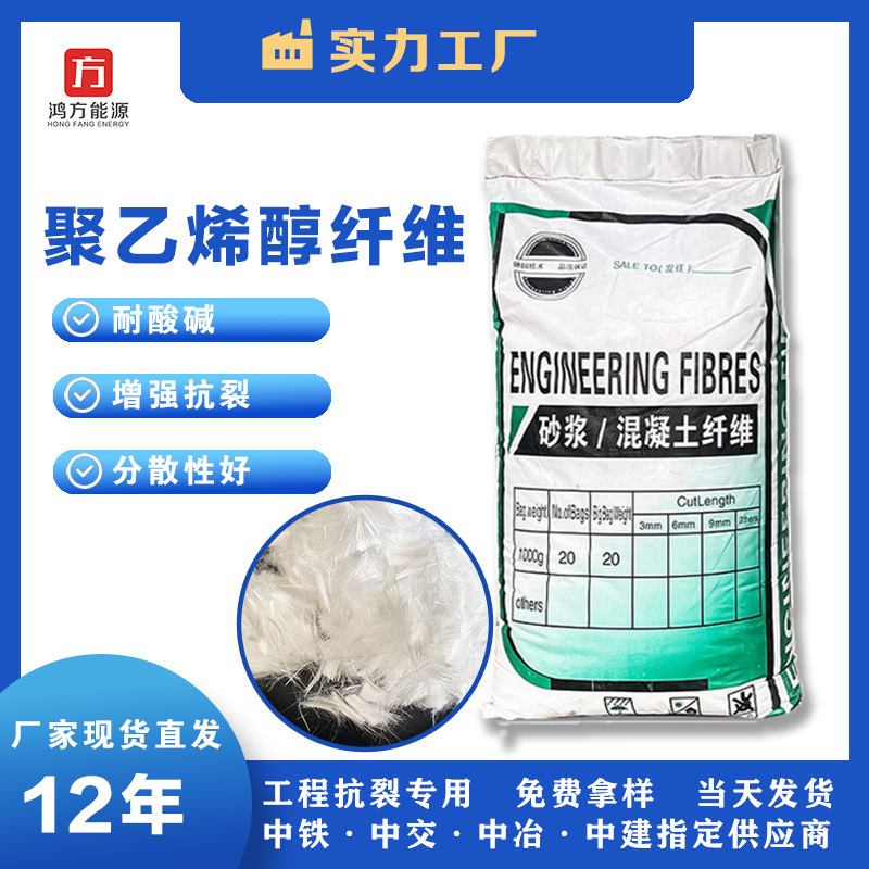 Get Free Samples of Non-Standard Polyvinyl Alcohol Fiber, Pva Fiber, Viscose Fiber, Short Fiber, Concrete Fiberglass Get Free Samples of Non-Standard Polyvinyl Alcohol Fiber, Pva Fiber, Viscose Fiber, Short Fiber, Concrete Fiberglass