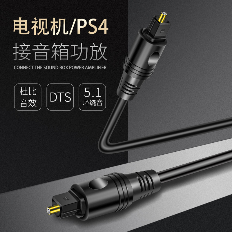 TOSLINK fiber optic audio cable SPDIF digital output 5.1 TV audio amplifier Echo Wall connection line TOSLINK fiber optic audio cable SPDIF digital output 5.1 TV audio amplifier Echo Wall connection line