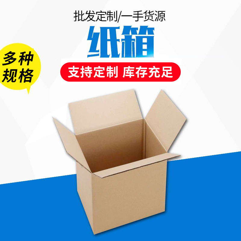 大号搬家纸箱五层特硬大纸箱现货打包搬家箱子批发快递物流搬家箱