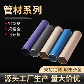 厂家定制铝型材铝合金管彩色工业铝型材阳极氧处理铝合金管型材