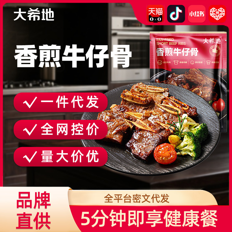 [Daxidi] Pan-Fried Beef Ribs 200g Black Pepper Beef Ribs Frozen Beef Semi-Finished Beef Ribs Ribs