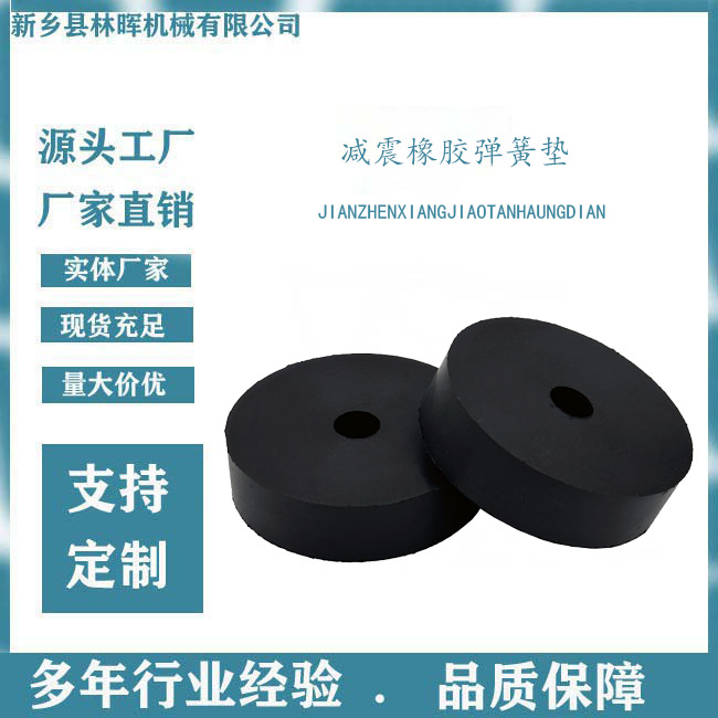 振动筛橡胶减震弹簧垫厂家批发机械设备直线筛减震垫橡胶垫橡胶墩